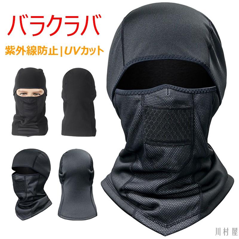フェイスマスク バイク ネックゲートル バラクラバ 夏用 サイクル マスク 紫外線防止 Uvカット バイク 釣り 迷彩新作 04scqxf72 川村屋 通販 Yahoo ショッピング