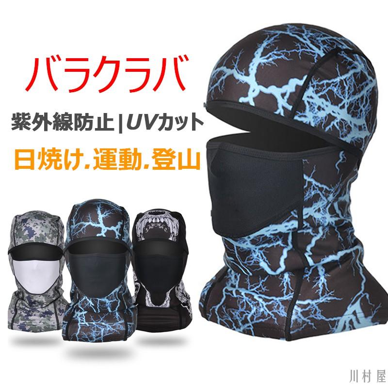 フェイスマスク バイク ネックゲートル バラクラバ 夏用 サイクル マスク 紫外線防止 Uvカット バイク 釣り 迷彩新作 04scqxf74 川村屋 通販 Yahoo ショッピング