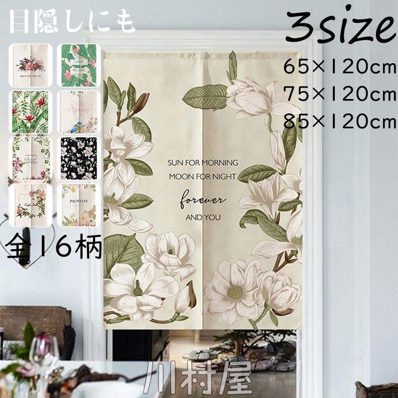 のれん おしゃれ 暖簾 着後レビューで 目隠 間仕切り タペストリー キッチン 台所 装飾 玄関