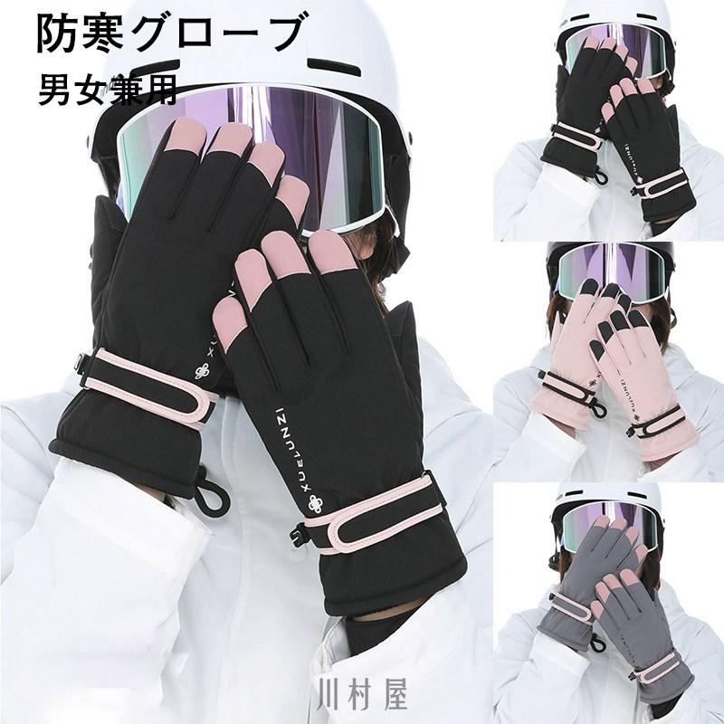 防寒グローブ アウトドアグローブ 防寒手袋 バイクグローブ スマホ対応 撥水加工 滑り止め 登山 トレッキング メンズ レディース 11nffhs06 川村屋 通販 Yahoo ショッピング