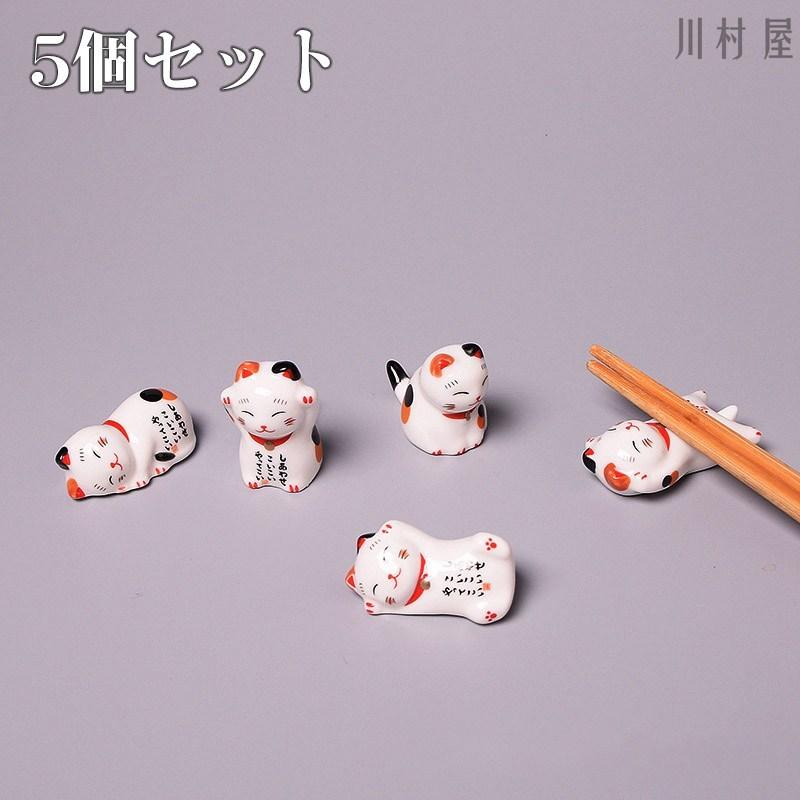 箸置き 箸枕 箸台 はし置き かわいい食器 食器セット 5個セット箸置きセット 和食器 おしゃれ ファミリー用 家族用 12nfkzj03 川村屋 通販 Yahoo ショッピング