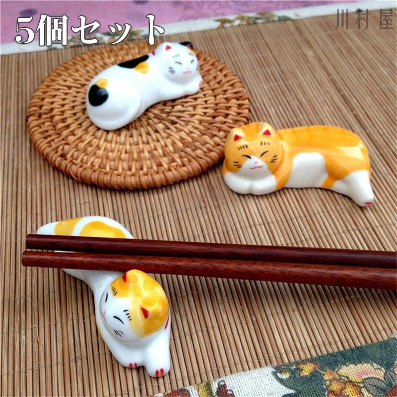 箸置き 箸枕 箸台 はし置き かわいい食器 食器セット 5個セット箸置きセット 和食器 おしゃれ ファミリー用 家族用 12nfkzj 川村屋 通販 Yahoo ショッピング