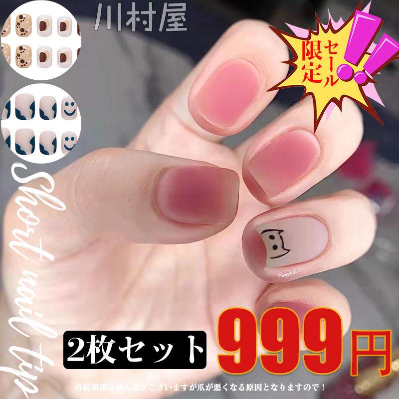 ネイルチップ つけ爪 ネイルセット ショートネイルチップ ゆずネイル フレンチ パーティ ブライダル 激安 結婚