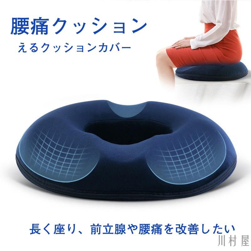 腰痛クッション 椅子 クッション オフィス 運転 車 低反発 えるクッションカバー 骨盤 痔 姿勢矯正 骨盤矯正 クリスマス ギフト 8nfpgd01 川村屋 通販 Yahoo ショッピング