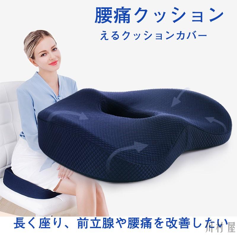 腰痛クッション 椅子 クッション オフィス 運転 車 低反発 えるクッションカバー 骨盤 痔 姿勢矯正 骨盤矯正 8nfpgd16 川村屋 通販 Yahoo ショッピング