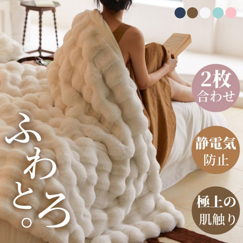 Ofen 毛布 ふわとろ毛布 もこもこ毛布 ブランケット とろとろ Ofen 毛布 ふわとろ毛布 もこもこ毛布 ブランケット とろとろ