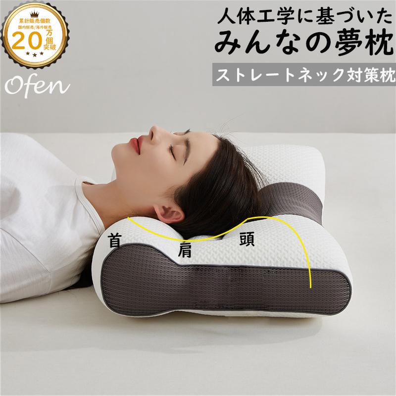 快眠 肩こり 低反発枕 安眠枕 頚椎安定 頚椎安定 ストレートネック