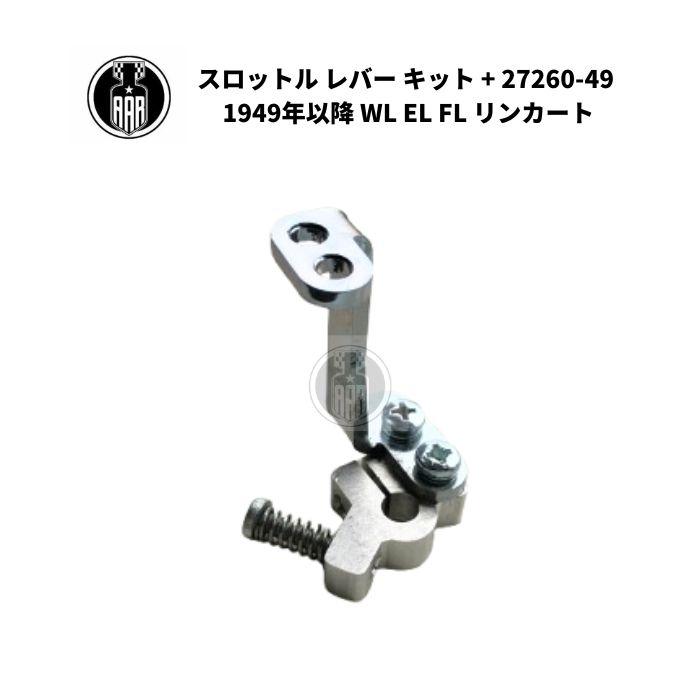 専用ページになりました Harley Davidson（ハーレー・ダビッドソン） スロットル レバー キット