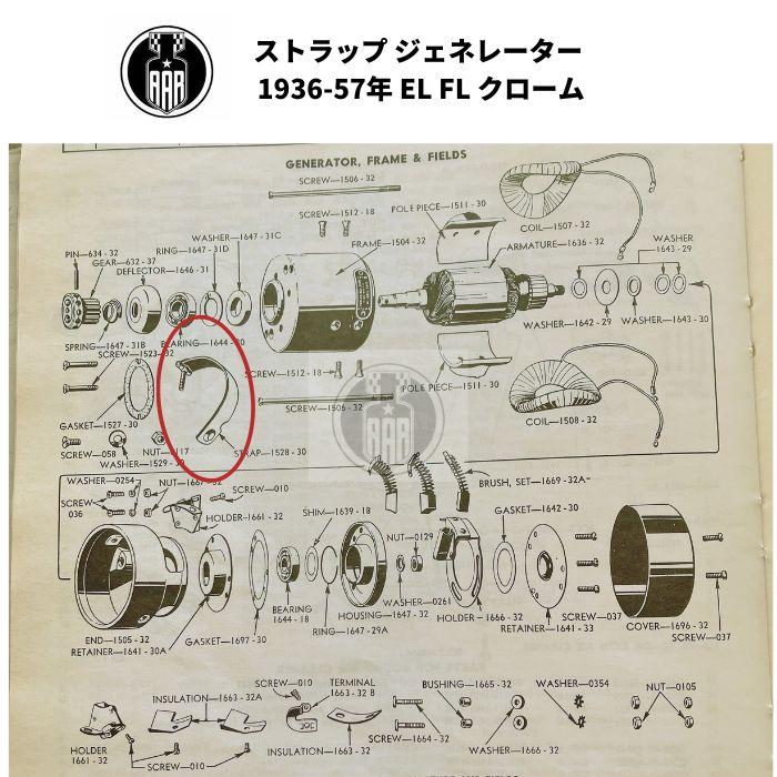 ストラップ ジェネレーター ハーレーダビッドソン 1936-57年 EL FL クロームの画像