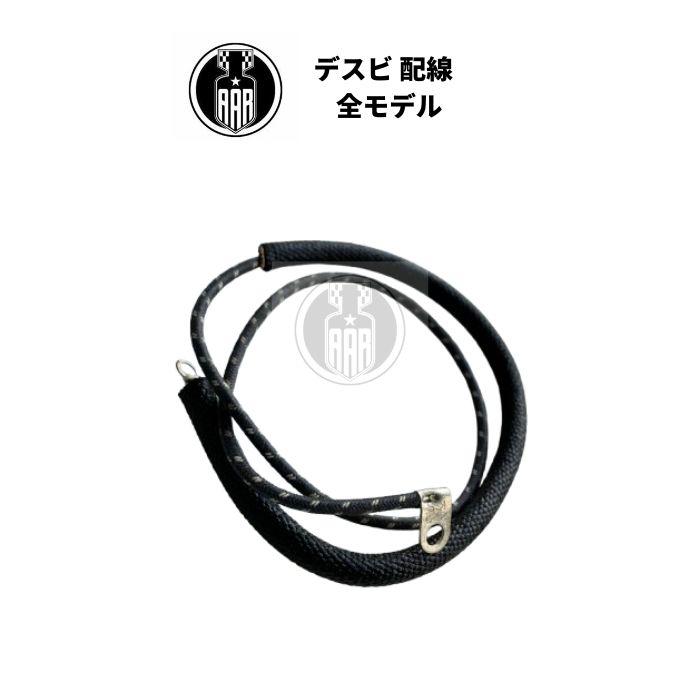 Harley Davidson（ハーレー・ダビッドソン） デスビ 配線 ワイヤー 全