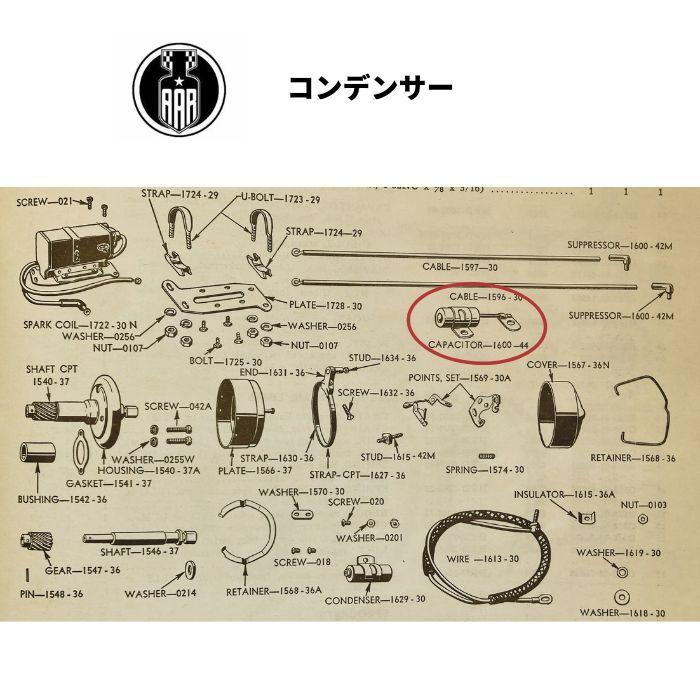Harley Davidson（ハーレー・ダビッドソン） コンデンサー オールド