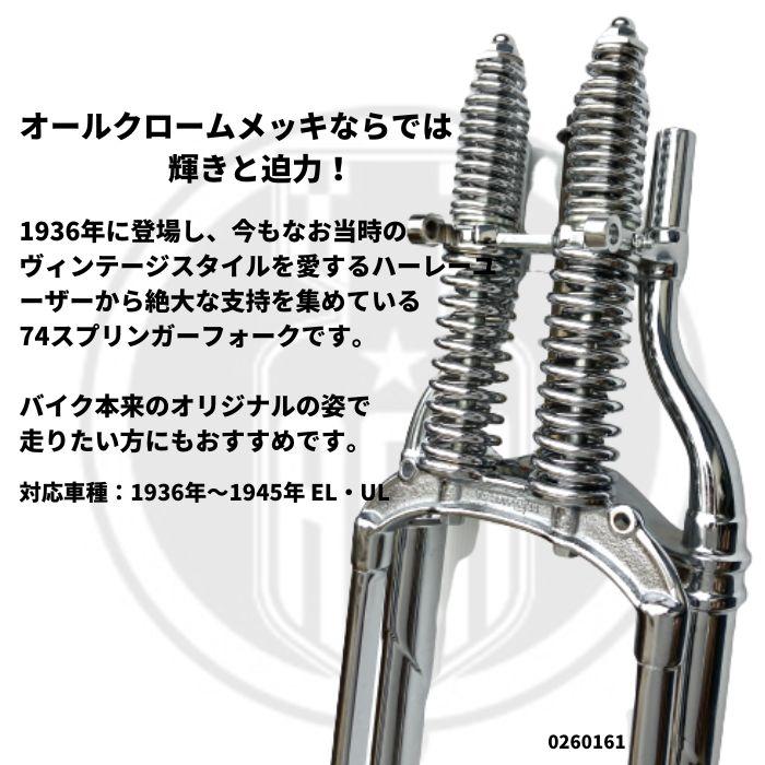 Harley Davidson 74 スプリンガーフォーク 3°レイク 12インチ OS 