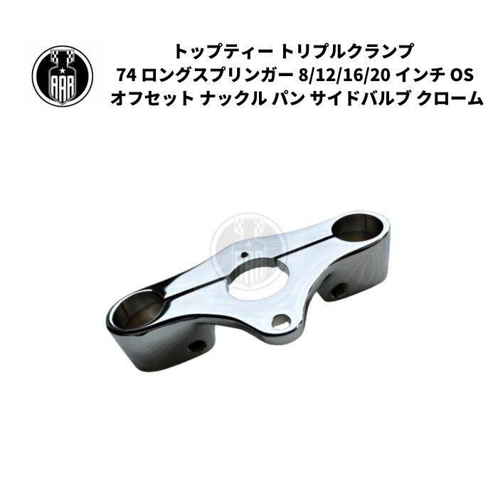 Harley Davidson（ハーレー・ダビッドソン） トリプルクランプ トップ