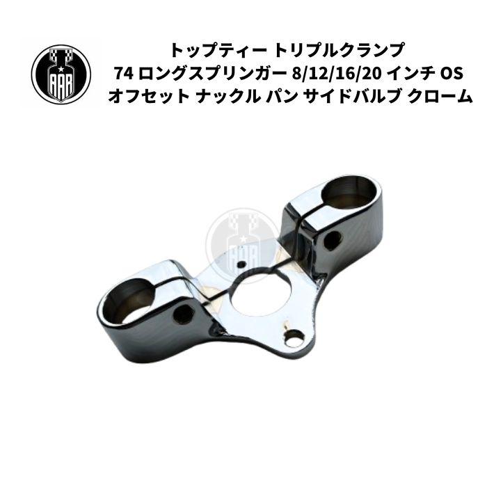 Harley Davidson（ハーレー・ダビッドソン） トリプルクランプ トップ