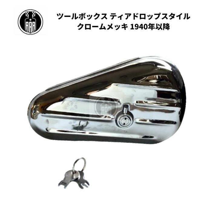 ティアドロップツールボックスリジッド工具入れハーレーパンナックル