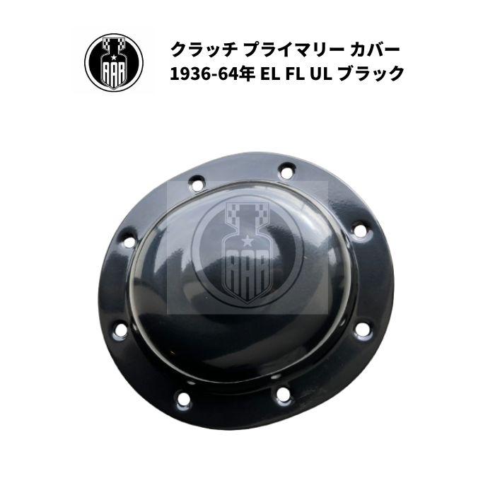 Harley Davidson（ハーレー・ダビッドソン） クラッチ プライマリー 