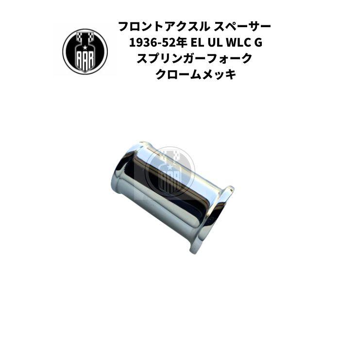Harley Davidson（ハーレー・ダビッドソン） フロントアクスル