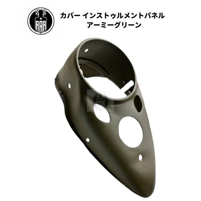 Harley Davidson（ハーレー・ダビッドソン） カバー インストゥル