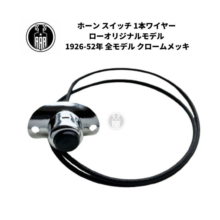 Harley Davidson（ハーレー・ダビッドソン） ホーン スイッチ 1本 