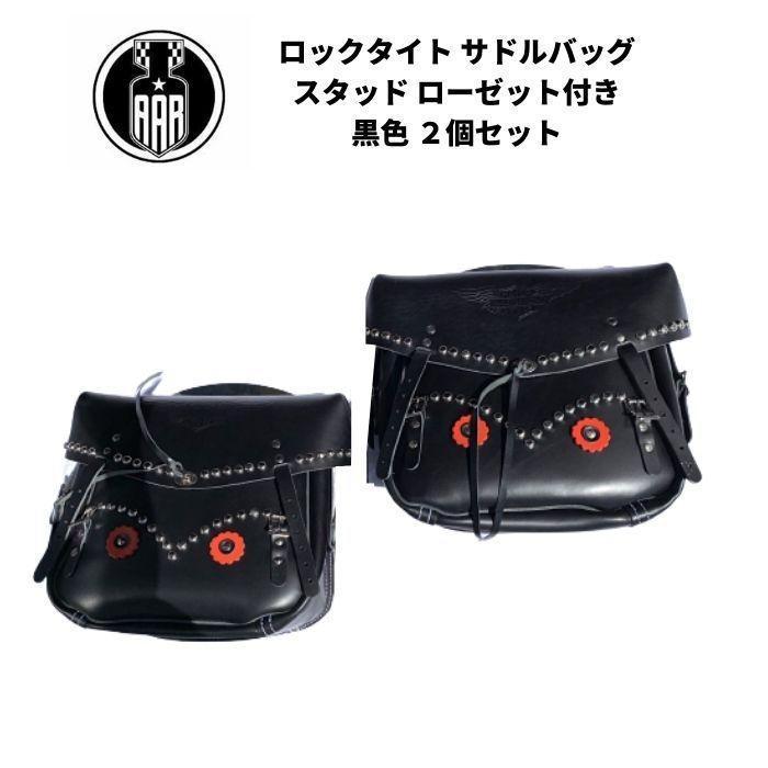 Harley Davidson サドルバック サイドバック ロックタイト スタッズ 