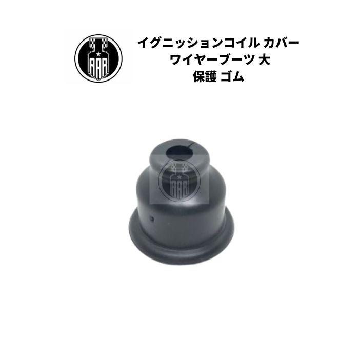 Harley Davidson イグニッションコイル カバー ワイヤーブーツ