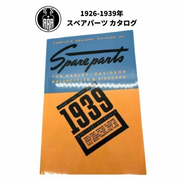 1929年 戦前 ハーレーダビッドソン カタログ Wシリーズ(W, WL, WLA, WLC, WLD, WR)スモール/ベビーツイン