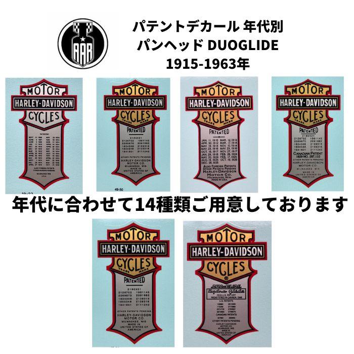 Harley Davidson（ハーレー・ダビッドソン） パテント 1926-1933年