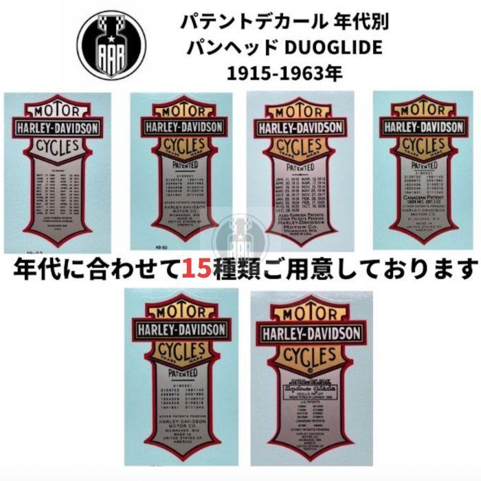 Harley Davidson（ハーレー・ダビッドソン） パテント 1926-1933年