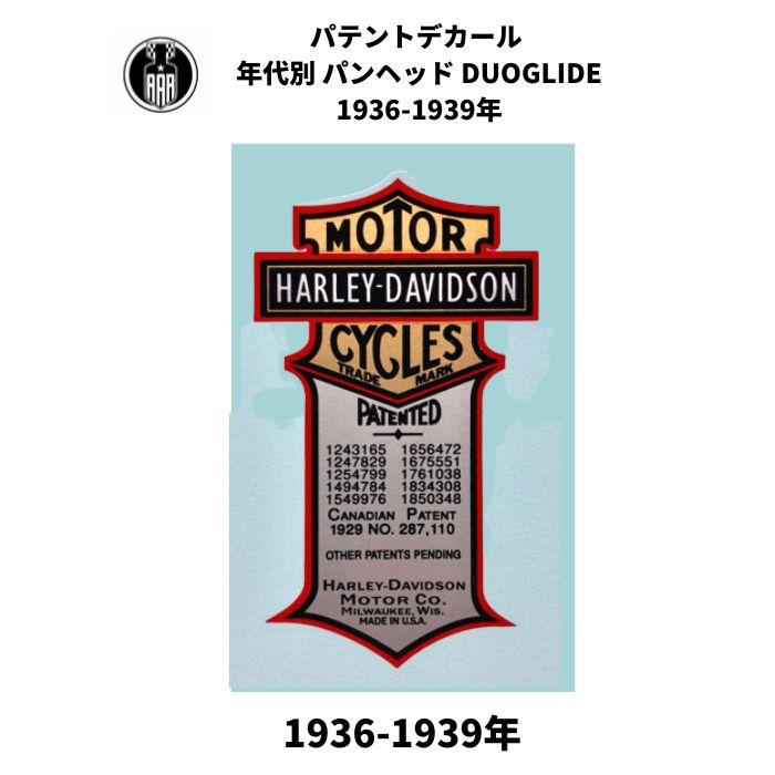 Harley Davidson ハーレーダビッドソン パテント 1936-1939年