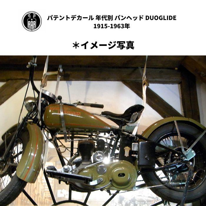 Harley Davidson（ハーレー・ダビッドソン） パテント 1947-1948年