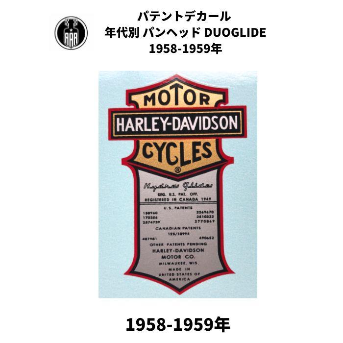 Harley Davidson（ハーレー・ダビッドソン） パテント オイル タンク