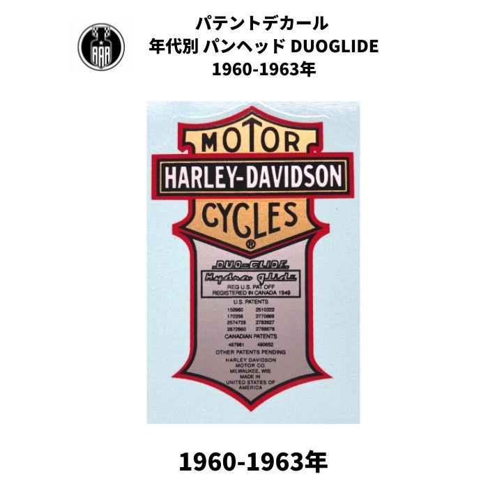 てん！ Harley Davidson（ハーレー・ダビッドソン） パテント 1960-1963年