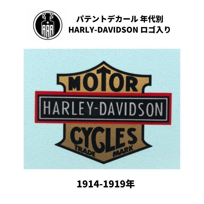 Harley Davidson（ハーレー・ダビッドソン） パテント 1914-1919年