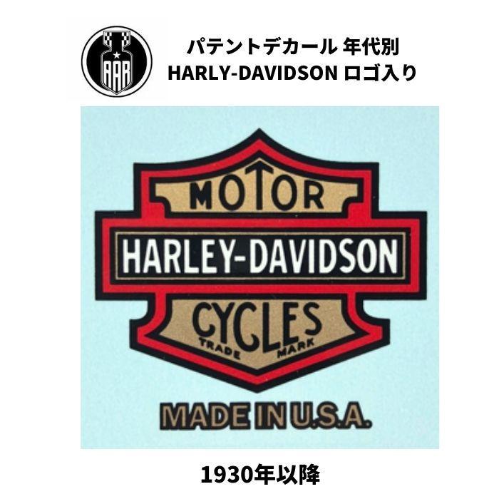 Harley Davidson（ハーレー・ダビッドソン） パテント 1930年以降