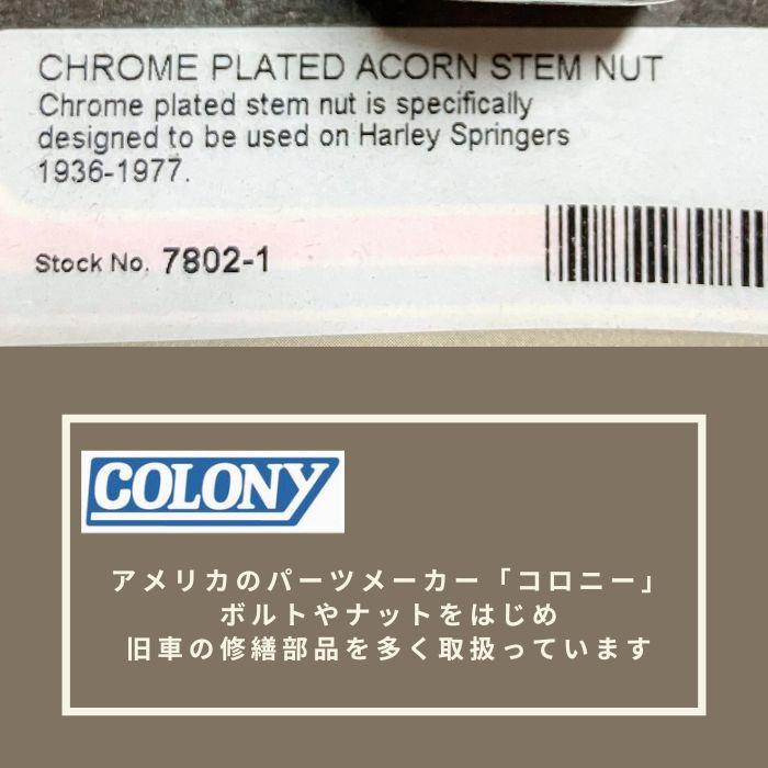 Harley Davidson エーコン ステム ナット ハーレー 1936-77年 パン