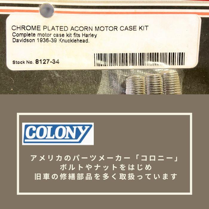クロームメッキ エーコン モーター ケース キット ハーレー