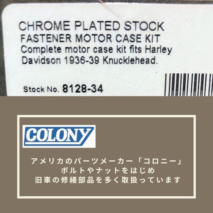 Harley Davidson（ハーレー・ダビッドソン） クロームメッキ ストック