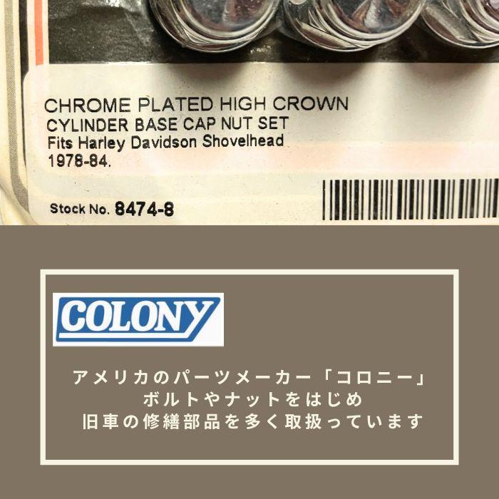Harley Davidson クローム ハイクラウン シリンダーベース キャップ