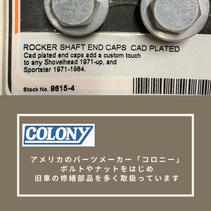 Harley Davidson（ハーレー・ダビッドソン） ロッカーシャフト エンド