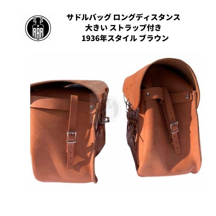 Harley Davidson サドルバッグ サイドバッグ ロングディスタンス