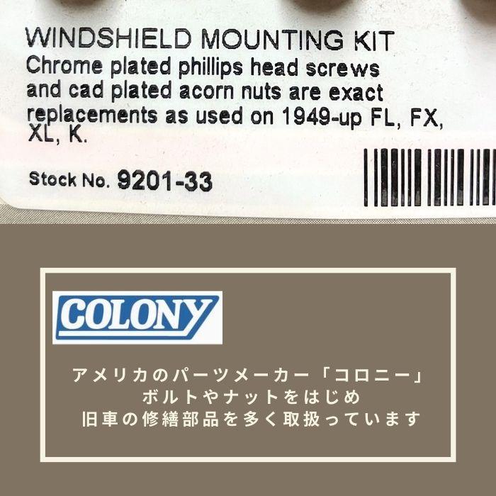 Harley Davidson（ハーレー・ダビッドソン） ウィンドシールド