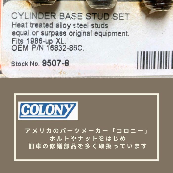 シリンダーベース スタッドセット ハーレーダビッドソン 1986年以降 XL 9507-8 Colony コロニーの画像