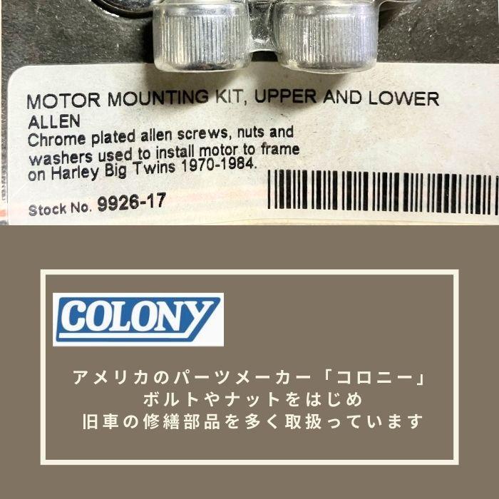 Harley Davidson（ハーレー・ダビッドソン） モーター マウント キット 