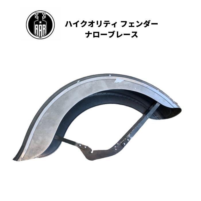 Harley Davidson（ハーレー・ダビッドソン） フロントフェンダー ハイ