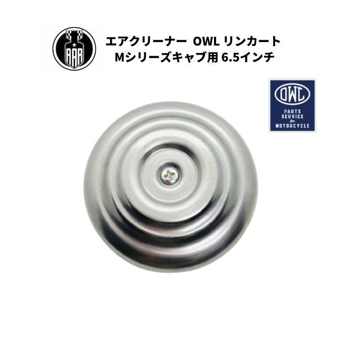 Harley Davidson エアクリーナー OWL リンカート Mシリーズ キャブ用 