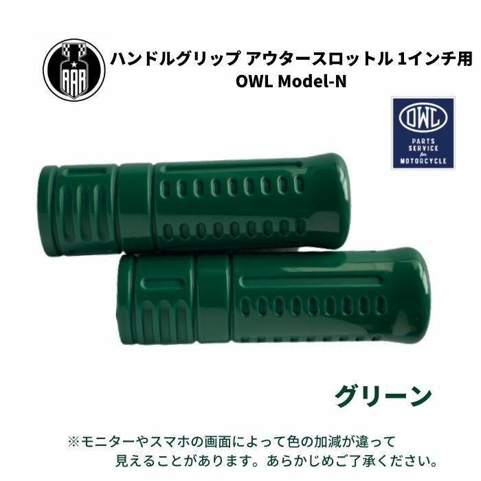 グリーン バイク グリップ ハンドルグリップ アウタースロットル 1 