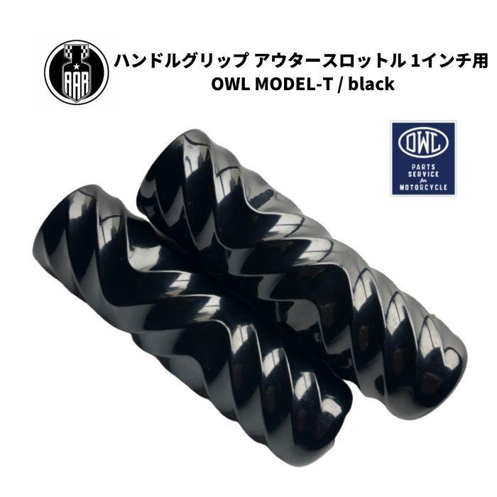 バイク グリップ ハンドルグリップ アウタースロットル 1インチ用