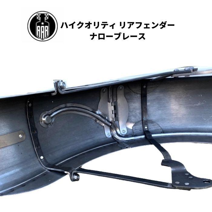 ハーレーダビッドソンショベルFL系リアフェンダー ヒンジ リアフェンダー フロントフェンダー XS650 CB750ハーレー