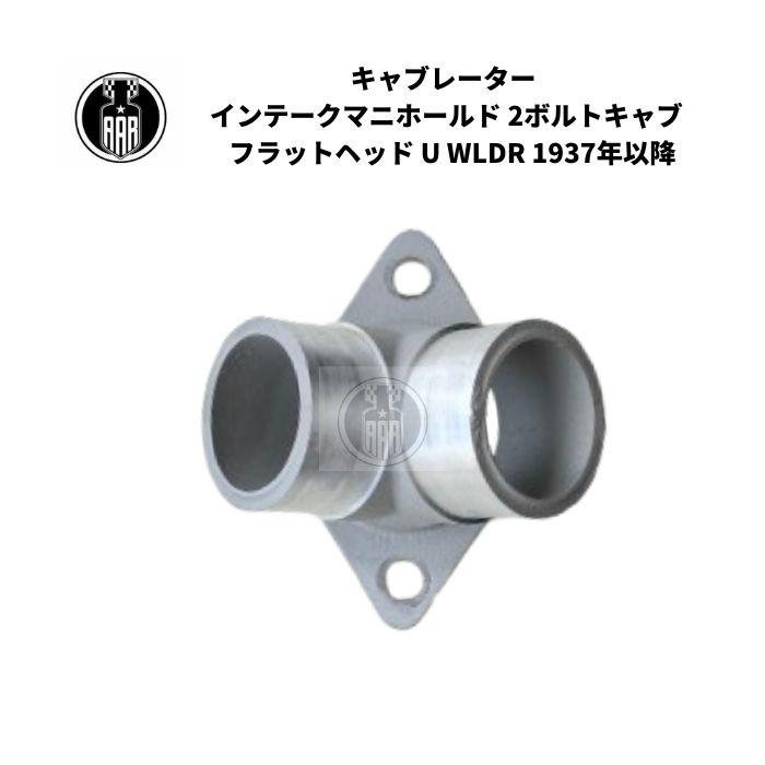 Harley Davidson（ハーレー・ダビッドソン） キャブレター インテーク 