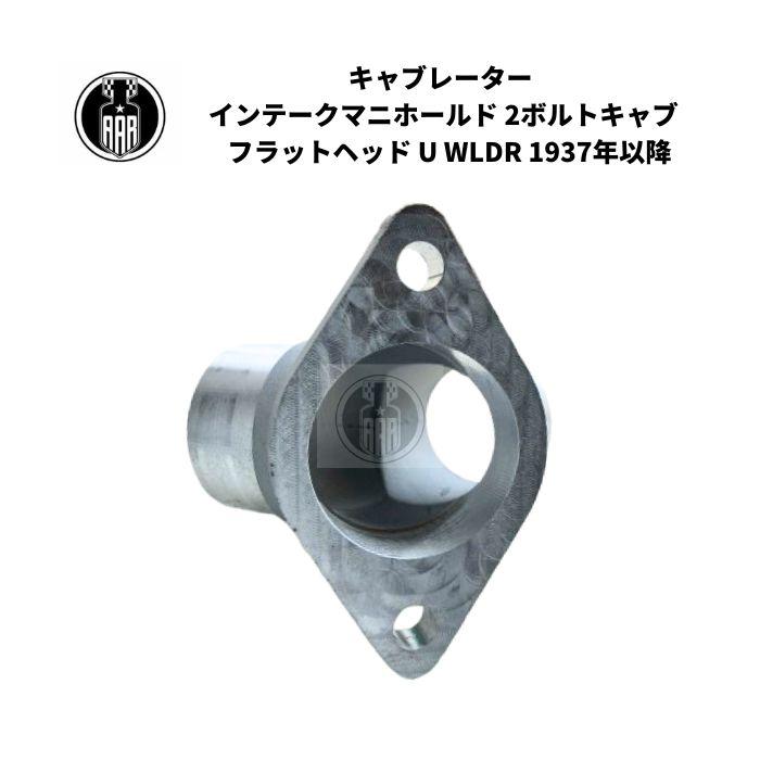 Harley Davidson（ハーレー・ダビッドソン） キャブレター インテーク 
